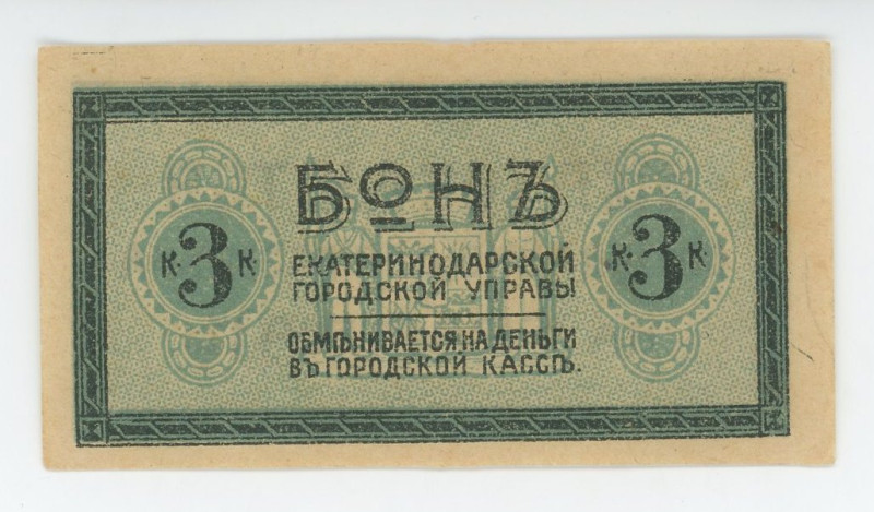 Russia - South Ekaterinodar City Government 3 Kopeks 1918 (ND)
Kardakov# 7.27.3...