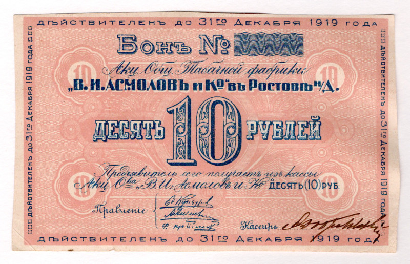 Russia - South Rostov-on-Don Tobacco Factory V.I. Asmolov & Co. 10 Roubles 1919...