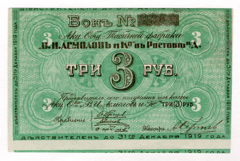 Russia - South Rostov-on-Don Tobacco Factory V.I. Asmolov & Co. 3 Roubles 1919
...