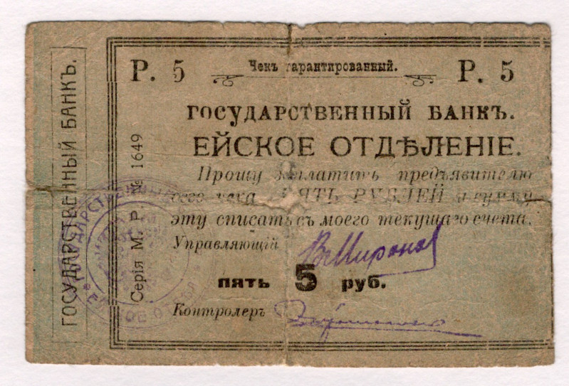 Russia - North Caucasus Eisk 5 Roubles 1919
F