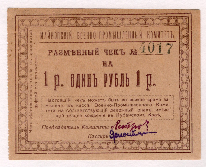 Russia - North Caucasus Maikop Military Industrial Committee 1 Rouble 1920 (ND)...