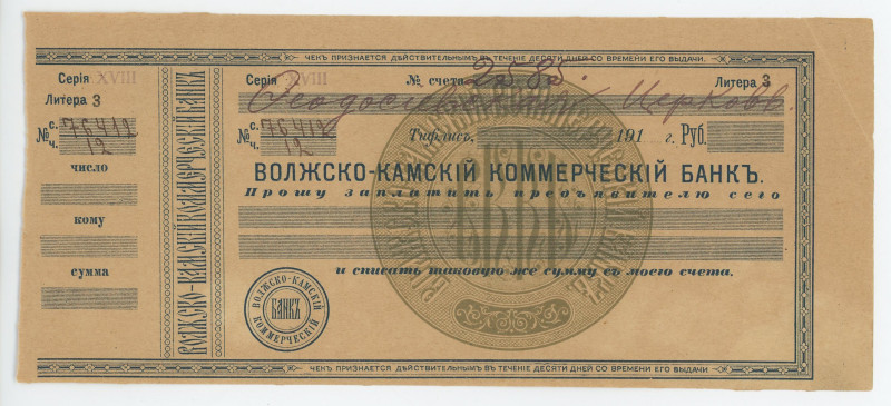 Russia - Transcaucasia Volga-Kama Commercial Bank Tiflis Cheque (ND) Blanc
# XV...