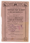 Russia - Siberia Tomsk Central Worker Cooperative 25 Roubles 1920 (ND)
# 22546; XF