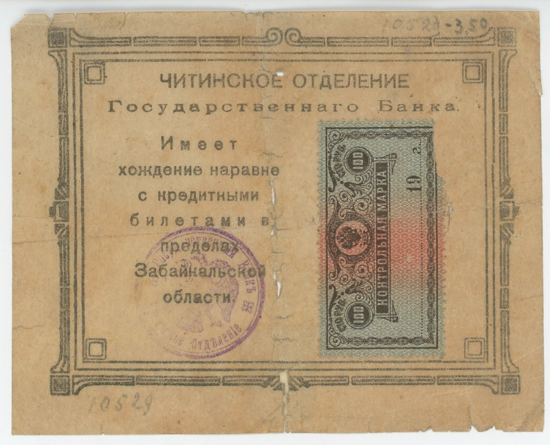 Russia - East Siberia Chita 100 Roubles 1918 (ND)
Kard. 11.48.32; VF-