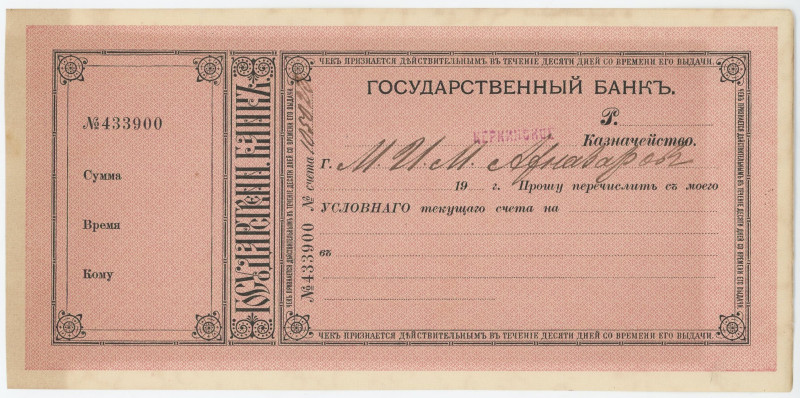 Russia - Central Asia Kerki Turkestan Cheque (ND) Blanc
# 433900; AUNC