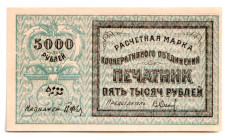 Russia - Central Asia Tashkent Cooperative Association Pechatnik 5000 Roubles 1922 (ND)
UNC