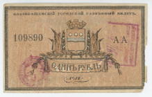 Russia - Far East Blagoveshchensk City Government 1 Rouble 1918
Kardakov# 11.30.1a; # AA 109890; F-VF