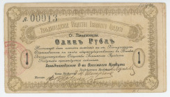 Russia - Far East Handaohedzky Mutual Credit Society 1 Rouble 1918 (ND)
Kardakov# 12.4.1; # А 00013; XF