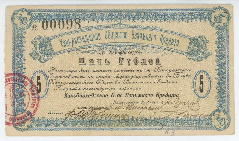 Russia - Far East Handaohedzky Mutual Credit Society 5 Roubles 1918 (ND)
Kardak...