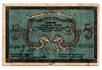 Russia - Far East Harbin 5 Roubles 1919
# V05722; VF