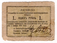 Russia - Far East Harbin Railway Society 1 Rouble 19119 (ND)
# 17922; VF