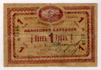 Russia - Far East Nerchinsk City Consumer Society 1 Rouble 1918
# 2140; VF