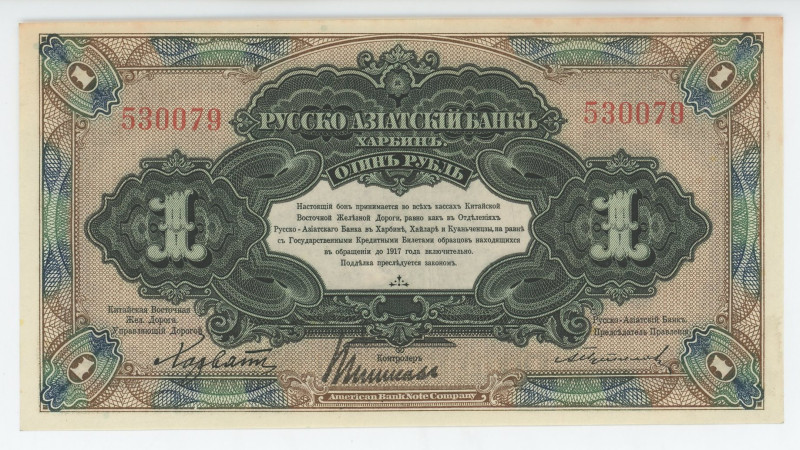 Russia - Far East Russian-Asian Bank Harbin 1 Rouble 1919 (ND)
Kardakov# 12.6.8...