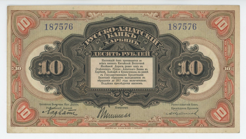 Russia - Far East Russian-Asian Bank Harbin 10 Roubles 1919 (ND)
Kardakov# 12.6...