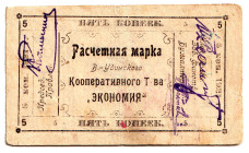 Russia - Far East Verkhneudinsk Cooperative Partnership Economy 5 Kopeks 1921
# 17027; VF