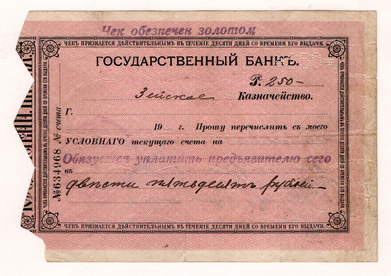 Russia - Far East Zeya Treasury 250 Roubles 1918
# 634968; VF