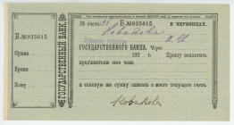 Russia - USSR Zubov Agency of the State Bank Cheque (ND) Blanc
# 935615; UNC