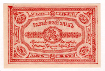 Russia - Northwest Special Corps of Northern Army 10 Roubles 1919
P# S222, # 000624; XF+