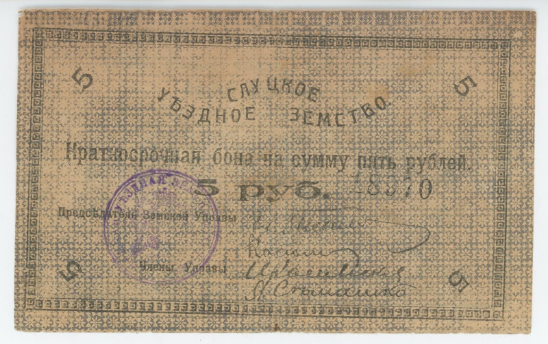 Russia - Northwest Slutsk 5 Roubles 1918
P# S243, N# 228772; # 18970; VF