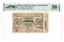 Russia - Ukraine Elisavetgrad 50 Roubles 1920 PMG 58 EPQ
P# S325b, # 2V 419982; AUNC