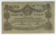 Russia - Ukraine Zhytomyr 75 Roubles 1919
P# S345, N# 229321; # А.Б. 130881; VF+
