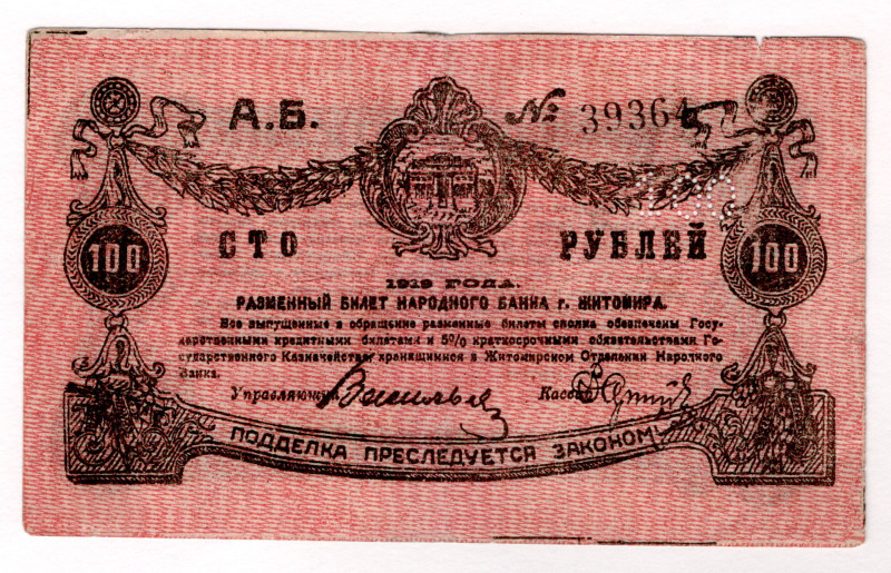 Russia - Ukraine Zhitomir 100 Roubles 1919
P# S346, # A.B.39364; VF