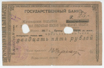 Russia - Ukraine Zhytomyr 25 Roubles 1918 Cancelled Note
P# S351, N# 229324; # Б 243742; F