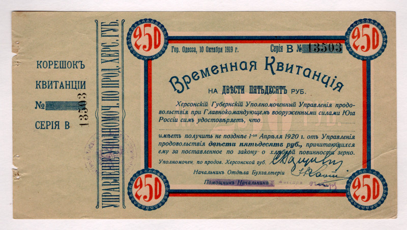 Russia - Ukraine Kherson 250 Roubles 1919
P# S379, # 13503; XF