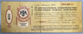 Russia - South Great Don Cossak Army 500 Roubles 1918
P# S381, N# 229814; # 00262; VF