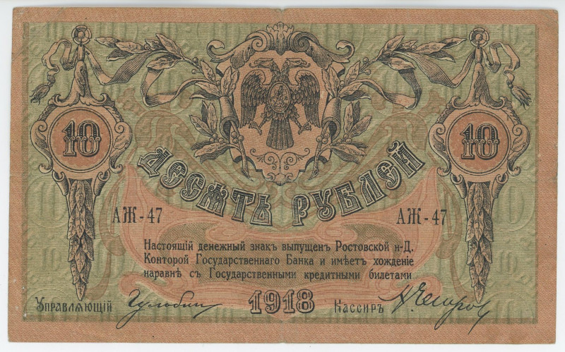 Russia - South Rostov 10 Roubles 1918
P# S411a, N# 229855; # АЖ-47; VF with pin...