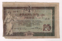 Russia - South Rostov-on-Don 25 Roubles 1918 Error Note
P# S412c, # АБ-35; Print shift; VF
