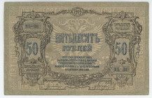 Russia - South Rostov 50 Roubles 1919
P# S416a, N# 229859; # AБ-36; VF