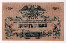 Russia - South Hight Command of Armed Forces 10 Roubles 1919 Green Grid
P# S421a, # ЧА-33; With grid is rare; XF+