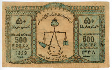 Russia - North Caucasus Emirate Uzun-Hadji 500 Roubles 1919
P# S477a, N# 230123; # АВ-08; VF-XF; a few tears