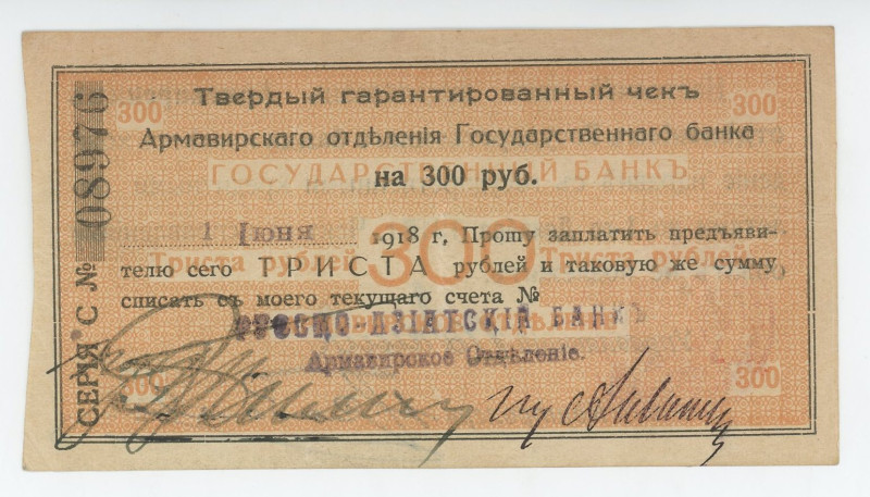 Russia - North Caucasus Armavir 300 Roubles 1918
P# S479Ja, N# 230547; # C 0897...