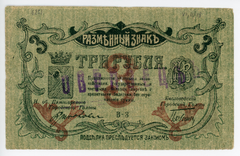 Russia - North Caucasus Mineralnyie Vody 3 Roubles 1918 Specimen
P# S508s, N# 2...