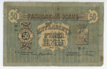 Russia - North Caucasus Mineralnyie Vody 50 Roubles 1918
P# S519, N# 230654; # В-3; XF