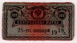 Russia - North Caucasus Terek-Dagestan Region 100 Roubles 1918
P# S528, VF