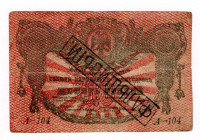 Russia - North Caucasus Terek Republic 10 Roubles 1918 Old Forgery
P# S532, # A-104; VF