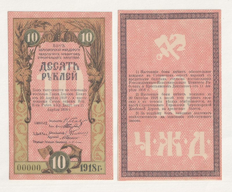 Russia - North Caucasus Black Sea Railroad 10 Roubles 1918 Front and Back Specim...