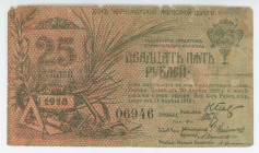 Russia - North Caucasus Black Sea Railroad 25 Roubles 1918
P# S590, N# 231121; # 06946; F