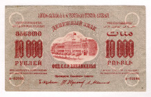 Russia - Transcaucasia Socialst Federal Soviet Republic 10000 Roubles 1923
P# S613, N# 231146; # A-02095; VF-XF