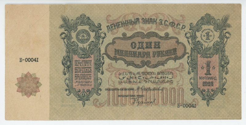 Russia - Transcaucasia TSFSR 1000000000 Roubles 1924
P# S638c, # Б-0004I; XF