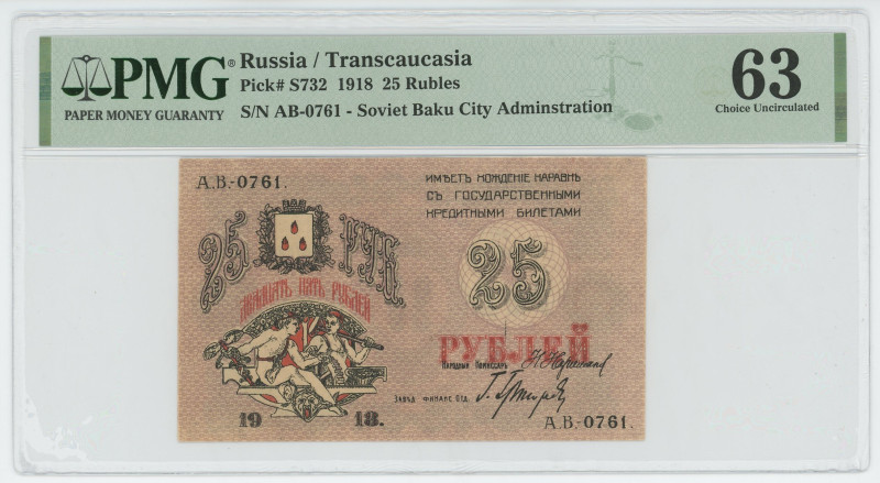 Russia - Transcaucasia Baku 25 Roubles 1918 PMG 63
P# S732, N# 231356; # A.B.-0...