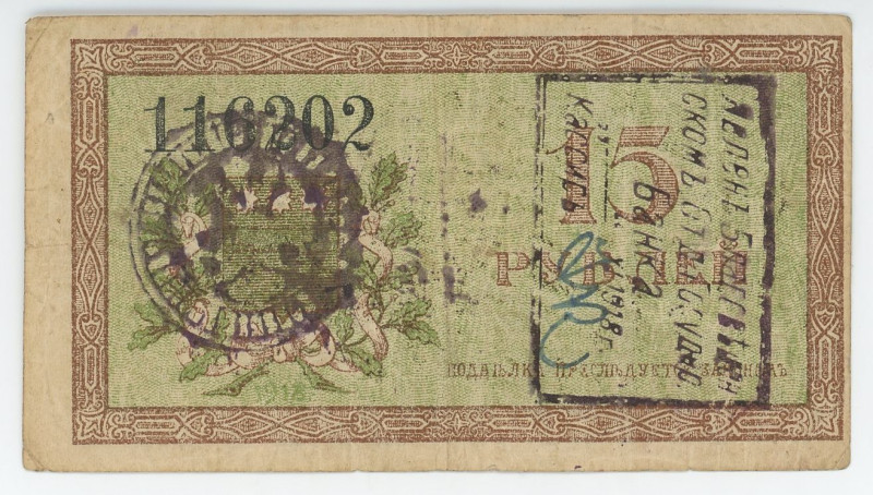 Russia - Far East Amur Region 15 Roubles 1918
P# S1218b, N# 235634; # 116202; V...