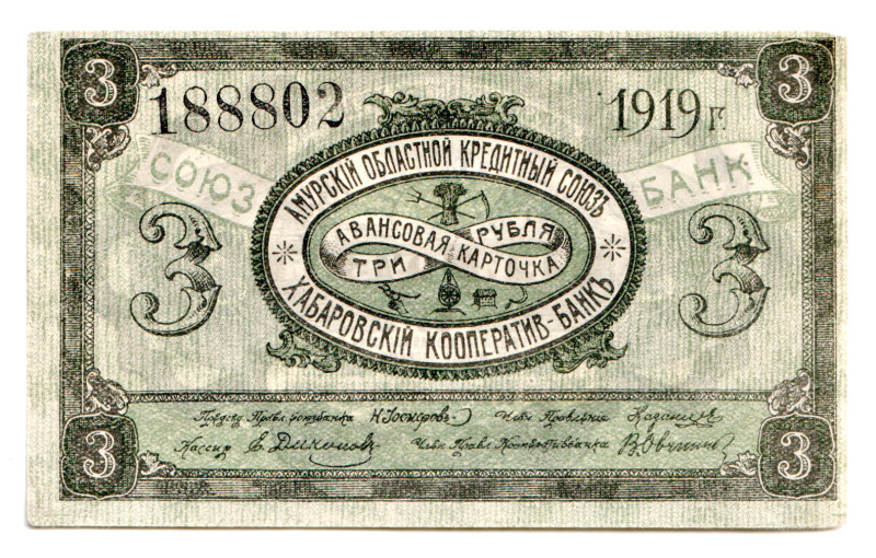 Russia - Far East Amur Region Credit Union 3 Roubles 1919
P# S1224Bb, # 188802;...