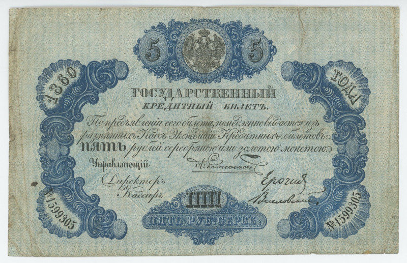 Russia 5 Roubles 1860
# 1599305; Rare; F/VF