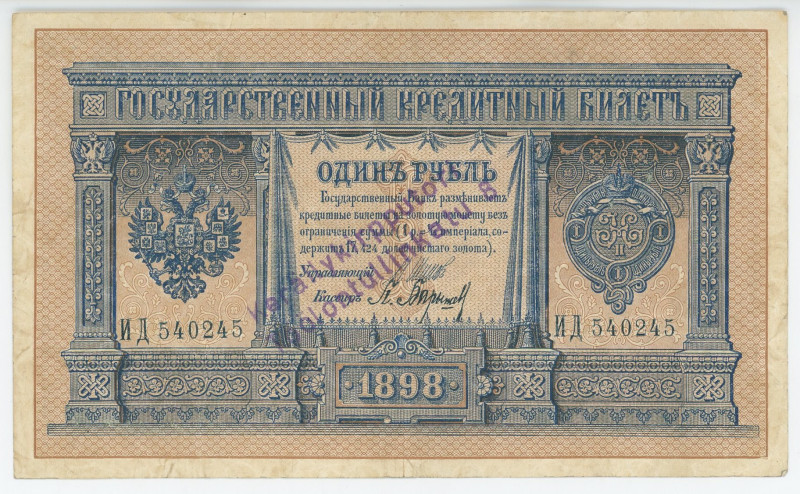 Russia 1 Rouble 1898
P# 1d, N# 211668; # ИД 540245; With Finland Stamp; VF+