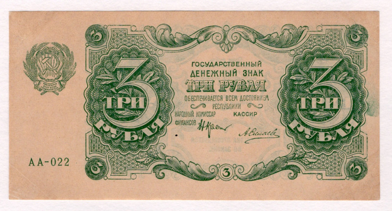 Russia - RSFSR 3 Roubles 1922
P# 128, # AA-022; AUNC