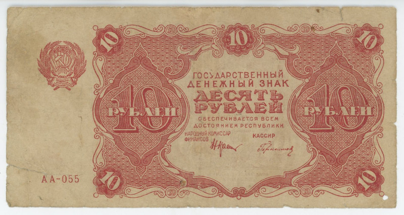 Russia - RSFSR 10 Roubles 1922
P# 130, N# 226379; # AA-055; G with tear